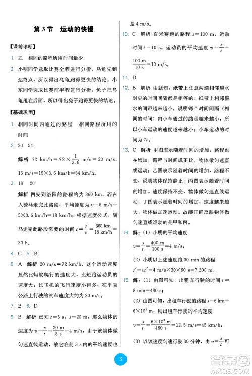 人民教育出版社2024年秋能力培养与测试八年级物理上册人教版答案