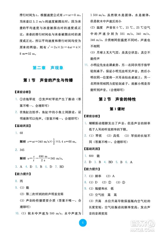 人民教育出版社2024年秋能力培养与测试八年级物理上册人教版答案