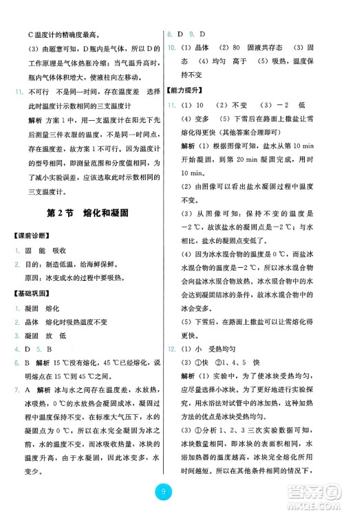 人民教育出版社2024年秋能力培养与测试八年级物理上册人教版答案