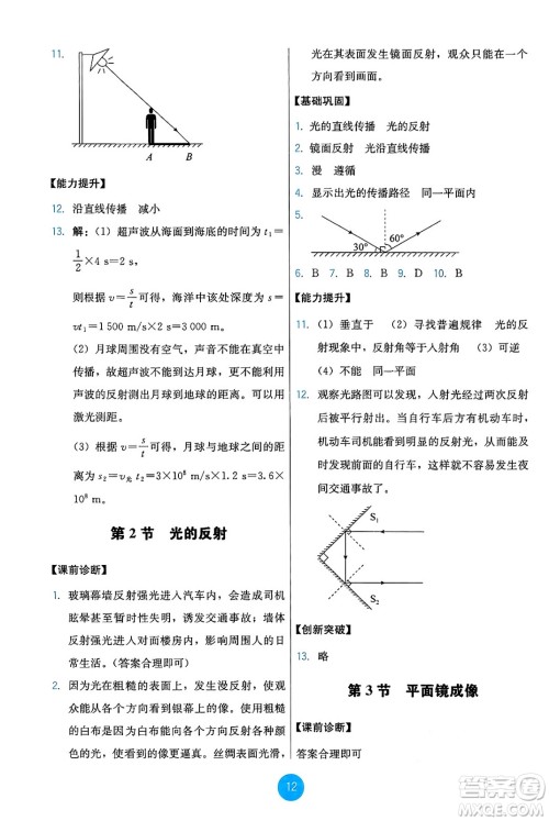 人民教育出版社2024年秋能力培养与测试八年级物理上册人教版答案