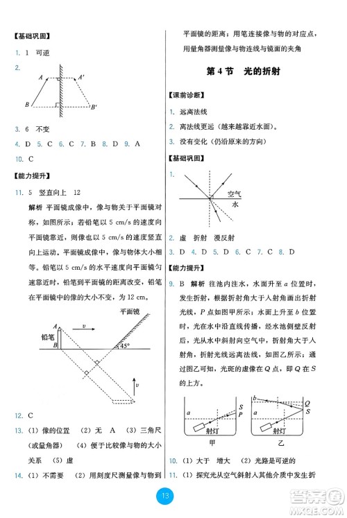 人民教育出版社2024年秋能力培养与测试八年级物理上册人教版答案