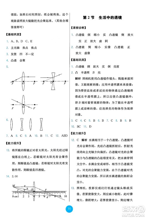 人民教育出版社2024年秋能力培养与测试八年级物理上册人教版答案