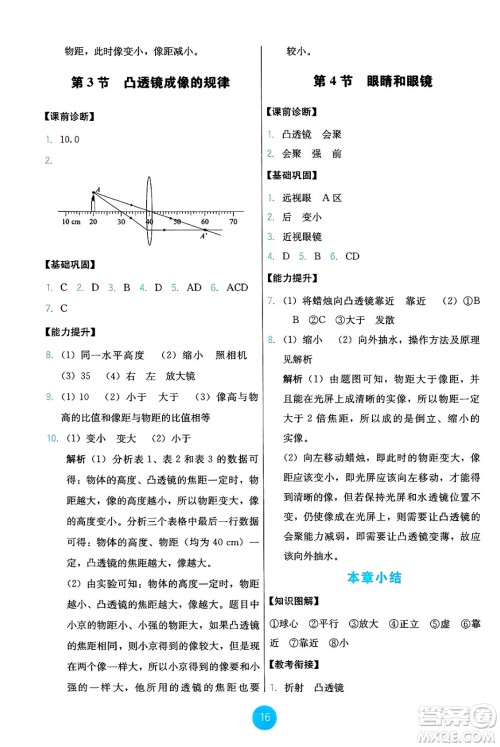 人民教育出版社2024年秋能力培养与测试八年级物理上册人教版答案