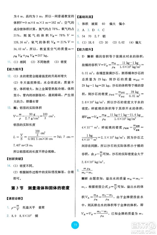 人民教育出版社2024年秋能力培养与测试八年级物理上册人教版答案