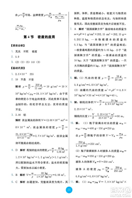 人民教育出版社2024年秋能力培养与测试八年级物理上册人教版答案