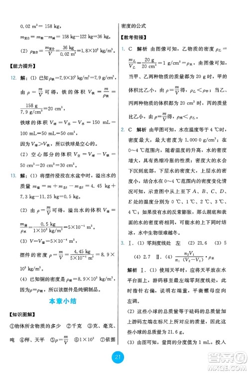 人民教育出版社2024年秋能力培养与测试八年级物理上册人教版答案