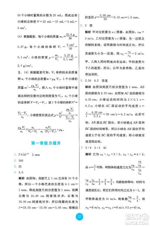 人民教育出版社2024年秋能力培养与测试八年级物理上册人教版答案