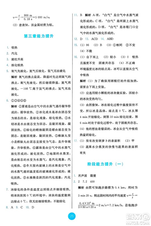 人民教育出版社2024年秋能力培养与测试八年级物理上册人教版答案