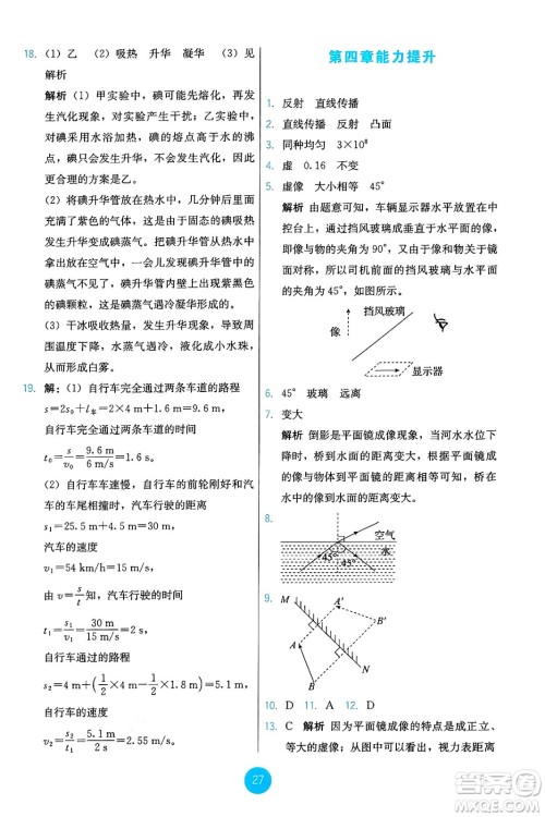 人民教育出版社2024年秋能力培养与测试八年级物理上册人教版答案