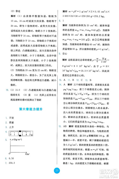 人民教育出版社2024年秋能力培养与测试八年级物理上册人教版答案