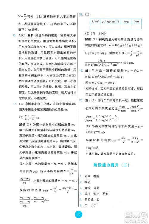 人民教育出版社2024年秋能力培养与测试八年级物理上册人教版答案