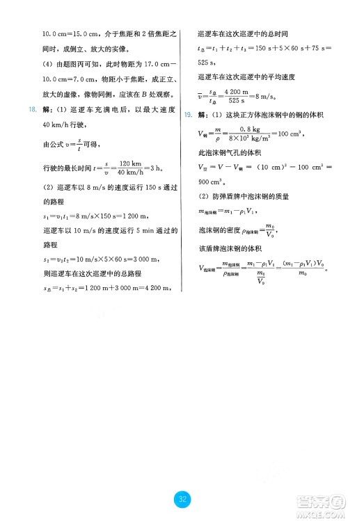 人民教育出版社2024年秋能力培养与测试八年级物理上册人教版答案