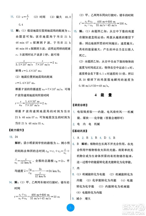 教育科学出版社2024年秋能力培养与测试八年级物理上册教科版答案