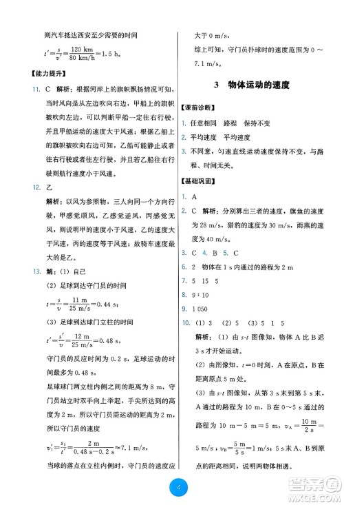 教育科学出版社2024年秋能力培养与测试八年级物理上册教科版答案