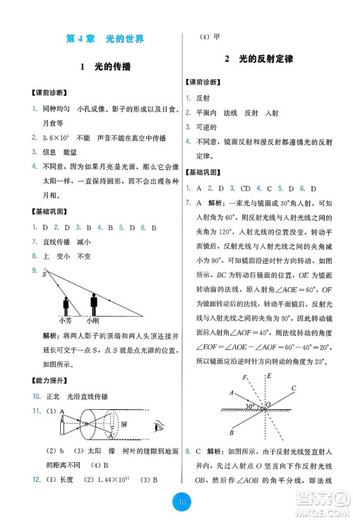 教育科学出版社2024年秋能力培养与测试八年级物理上册教科版答案