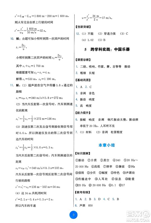 教育科学出版社2024年秋能力培养与测试八年级物理上册教科版答案