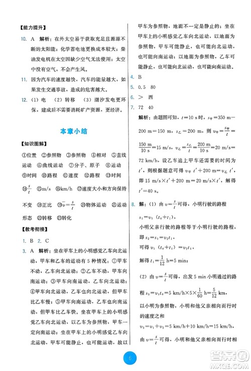 教育科学出版社2024年秋能力培养与测试八年级物理上册教科版答案