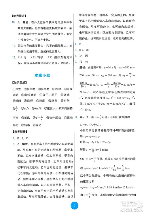 教育科学出版社2024年秋能力培养与测试八年级物理上册教科版答案