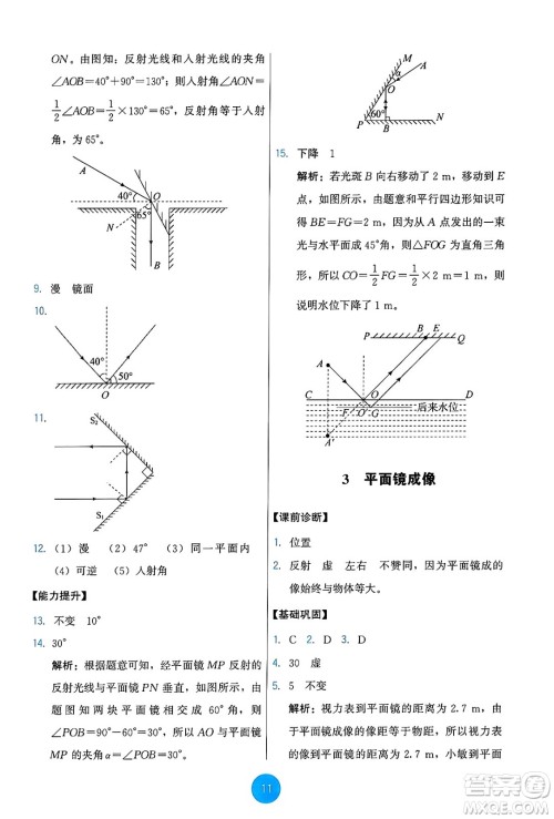 教育科学出版社2024年秋能力培养与测试八年级物理上册教科版答案