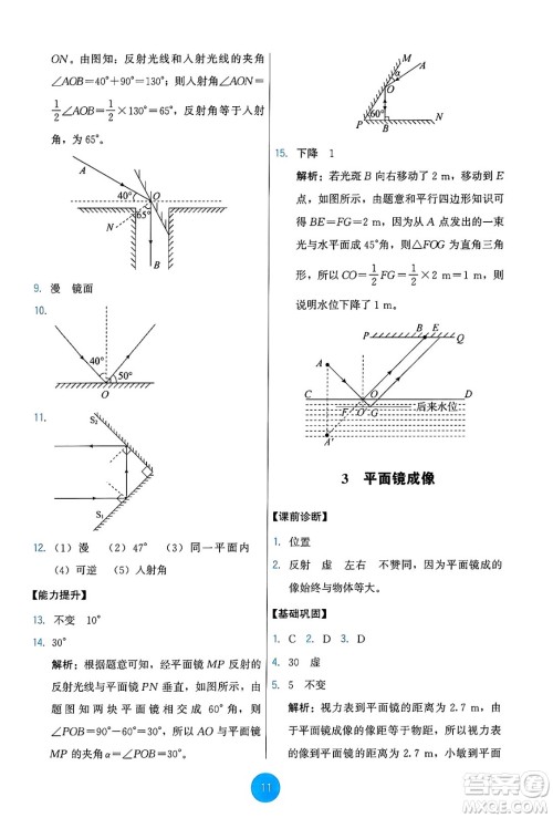 教育科学出版社2024年秋能力培养与测试八年级物理上册教科版答案