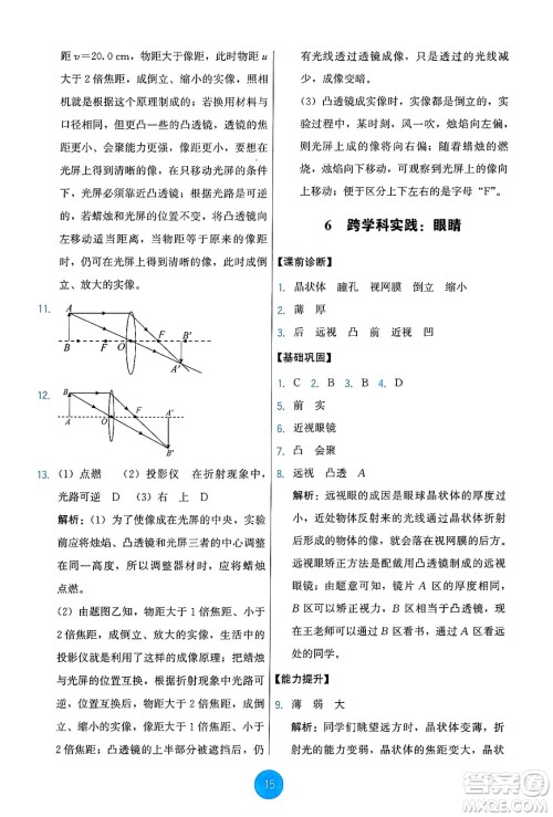 教育科学出版社2024年秋能力培养与测试八年级物理上册教科版答案