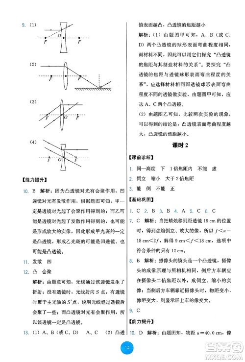 教育科学出版社2024年秋能力培养与测试八年级物理上册教科版答案