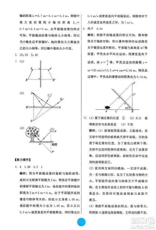 教育科学出版社2024年秋能力培养与测试八年级物理上册教科版答案