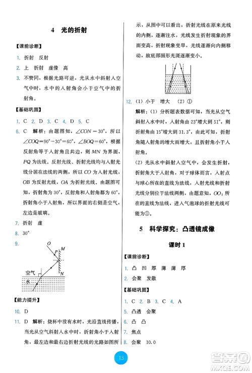 教育科学出版社2024年秋能力培养与测试八年级物理上册教科版答案