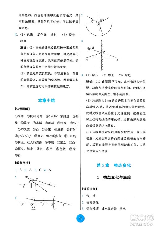 教育科学出版社2024年秋能力培养与测试八年级物理上册教科版答案