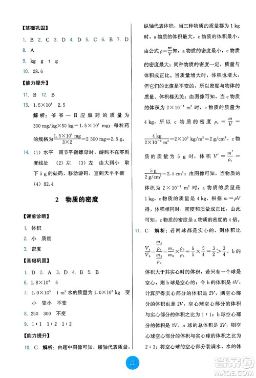 教育科学出版社2024年秋能力培养与测试八年级物理上册教科版答案