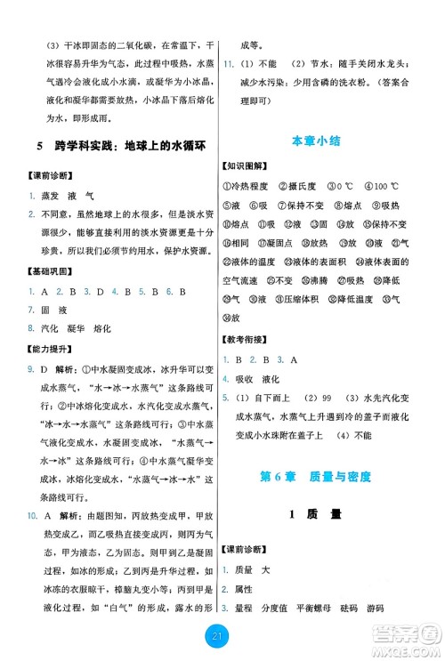 教育科学出版社2024年秋能力培养与测试八年级物理上册教科版答案