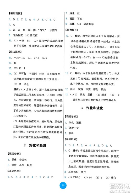 教育科学出版社2024年秋能力培养与测试八年级物理上册教科版答案