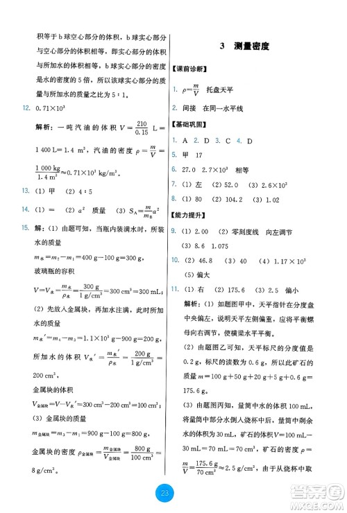 教育科学出版社2024年秋能力培养与测试八年级物理上册教科版答案