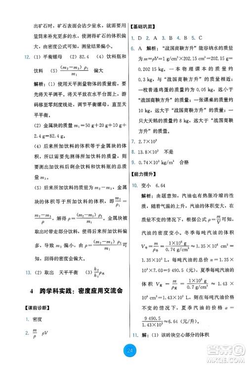 教育科学出版社2024年秋能力培养与测试八年级物理上册教科版答案