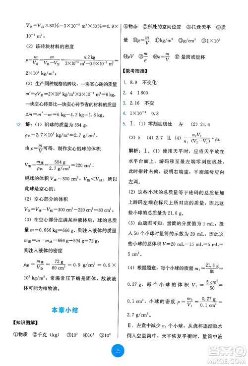 教育科学出版社2024年秋能力培养与测试八年级物理上册教科版答案