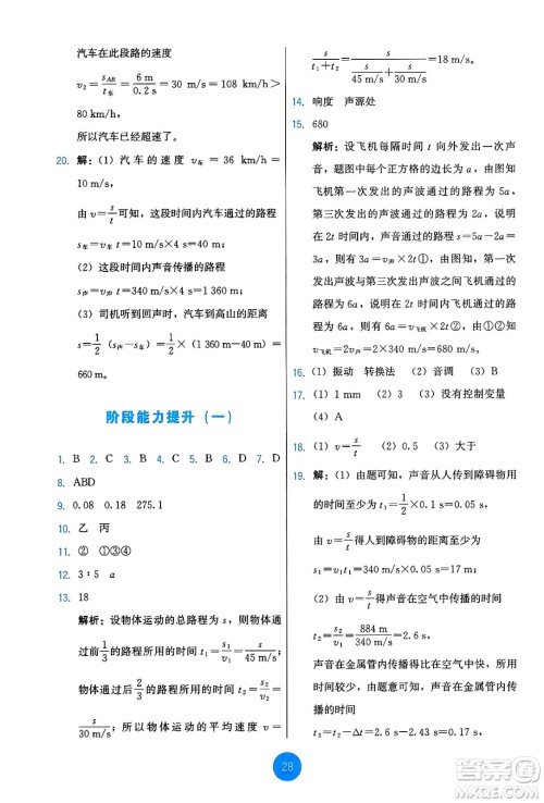 教育科学出版社2024年秋能力培养与测试八年级物理上册教科版答案