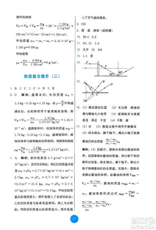 教育科学出版社2024年秋能力培养与测试八年级物理上册教科版答案