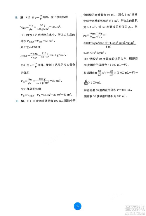 教育科学出版社2024年秋能力培养与测试八年级物理上册教科版答案