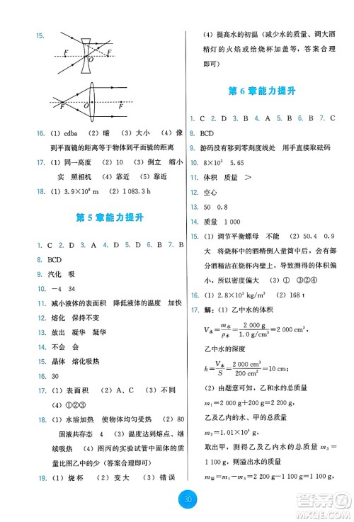 教育科学出版社2024年秋能力培养与测试八年级物理上册教科版答案