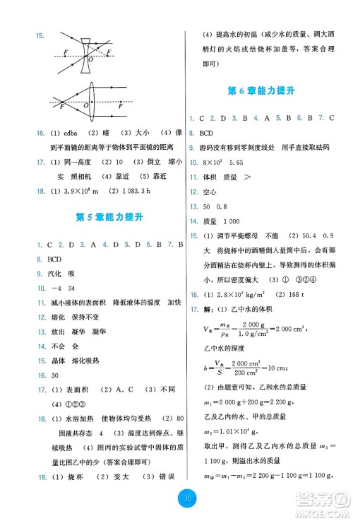 教育科学出版社2024年秋能力培养与测试八年级物理上册教科版答案