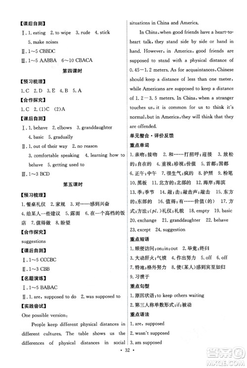 人民教育出版社2024年秋能力培养与测试九年级英语全一册人教版答案