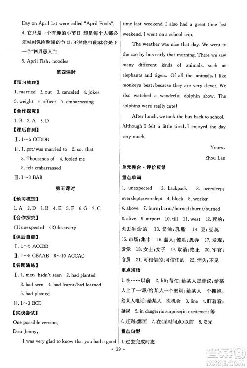 人民教育出版社2024年秋能力培养与测试九年级英语全一册人教版答案