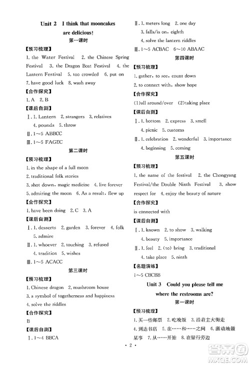 人民教育出版社2025年秋能力培养与测试九年级英语全一册人教版湖南专版答案 人民教育出版社2025年秋能力培养与测试九年级英语全一册人教版湖南专版答案
