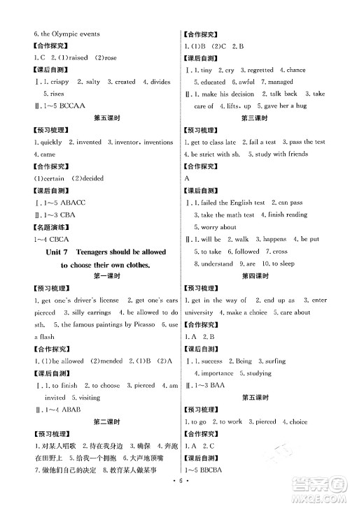 人民教育出版社2025年秋能力培养与测试九年级英语全一册人教版湖南专版答案 人民教育出版社2025年秋能力培养与测试九年级英语全一册人教版湖南专版答案