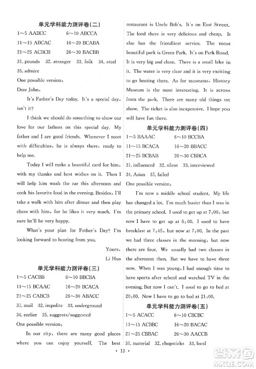 人民教育出版社2025年秋能力培养与测试九年级英语全一册人教版湖南专版答案 人民教育出版社2025年秋能力培养与测试九年级英语全一册人教版湖南专版答案