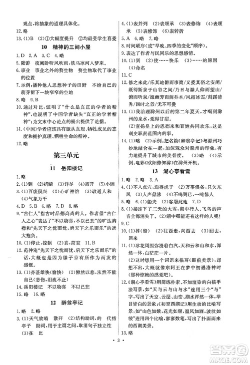 人民教育出版社2024年秋能力培养与测试九年级语文上册人教版湖南专版答案