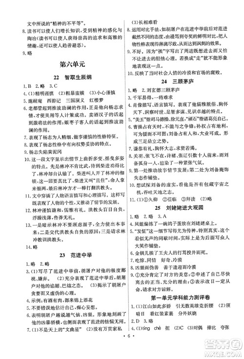 人民教育出版社2024年秋能力培养与测试九年级语文上册人教版湖南专版答案