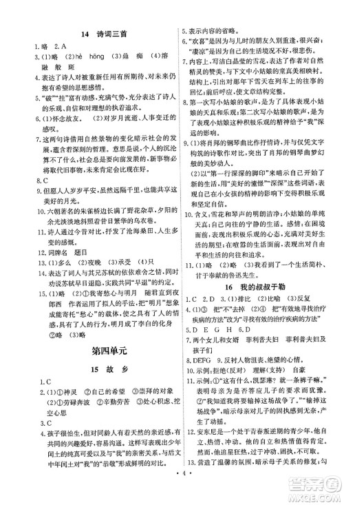 人民教育出版社2024年秋能力培养与测试九年级语文上册人教版湖南专版答案