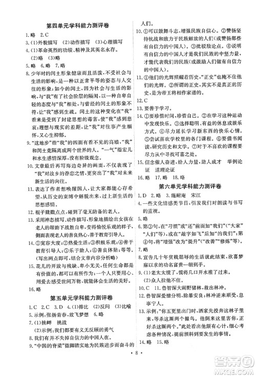 人民教育出版社2024年秋能力培养与测试九年级语文上册人教版湖南专版答案