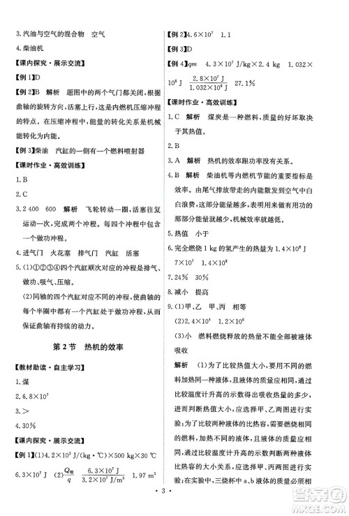 人民教育出版社2025年秋能力培养与测试九年级物理全一册人教版答案